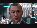 【実況】駆け抜けるJUDGE EYES-死神の遺言- #5