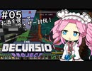 【Decursio Project】もんめたが1.16工業やるだけ #5【MineCraft】