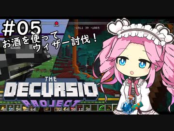 【Decursio Project】もんめたが1.16工業やるだけ #5【MineCraft】