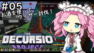 【Decursio Project】もんめたが1.16工業やるだけ #5【MineCraft】