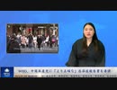 WHO、中国共産党に「より正確な」感染症報告書を要請