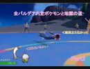 【ポケモンSV】全パルデア内定ポケモンと地獄の道　Part2