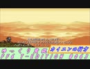FF6 T-EDITION #063 カイエンの行方【ゆっくり実況】