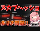 【EFT】初心者バイバイにならないか不安…！今期のスカブが強化されすぎな件！ #02【ゆっくり実況】