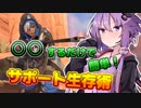 結月ゆかりのOW２超初心者向け講座#７
