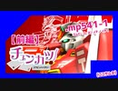 【前編】チュンカツ！.mp541-1