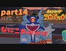 【実況】part14ゼロから始めるポケモン教室【ポケットモンスタースカーレット】