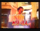 神竜 〜Shinryu〜 【太鼓の達人】