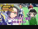 【 #ポケモンSV 実況】グレープアカデミー生活8日目その2【倉麻るみ子】
