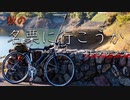 【自転車車載】ゆっくりご近所ポタリング 秋の名栗湖へ