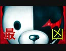 【ダンガンロンパ】超高校級の魚類、参戦！◆part 3