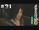 #31【パチプロ風雲録5】パチンコしながら青春も満喫したい物語-青春編-【パチパラ13】【女性実況 】