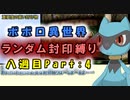 【トルネコの大冒険3_異世界の迷宮_ポポロ】レベルアップでランダム封印縛りのゆっくり実況プレイ：八週目part4