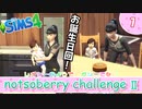 ＃7【シムズ4】続・レガシーのようで、レガシーでない【ゆっくり実況】