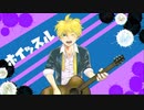 ホイッスル/鏡音レン
