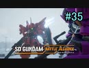 【実況】歪んダム　35機目