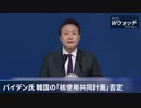 上海7割感染・パキスタンで反中デモ・中国各地で抗議デモ・帰省ラッシュ感染・マレーシアで中国の新型ウイルス・バイデン氏韓国の核使用計画否定・インド太平洋軍の一部指揮権在日米軍に・ウクライナEU首脳会談