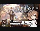 さとうささらの「Steam」単発日記帳 #92