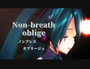 【MMD】ノンブレス・オブリージュ Non-Breath oblige【YYB式初音ミク】