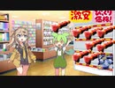 おもちゃを買ってもらえなくて転げまわるずんだもん【VOICEVOX劇場】