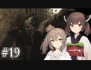 ささきりで行くTormented Souls【ボイチェビ実況】#19