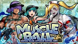 メタルスラッグアタック　MUSCLE BALL