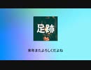足跡