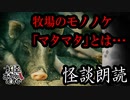 【妖怪おやじむすめの怪談朗読部屋】VTuber洒落恐朗読「マタマタ」【怖い話・作業用・睡眠用・男性ボイス】