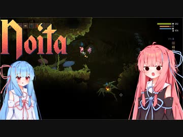 【noita】noita初心者茜ちゃん#5