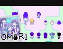 ひきこもりの夢現【OMORI #2】