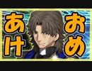 【FGO】友人のニューイヤー2023PU【ガチャ記録】