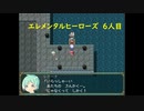 【エレメンタルヒーローズ】加護を受けいざ旅だて 6人目【ゲーム実況】