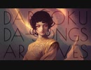 【歌ってみた】誰得駄歌集 part 2【ming-zi】