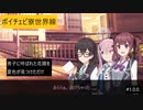 ボイチェビ寮世界線#1.0.0.「男子に呼ばれた花隈を夏色が見つけただけ」【CeVIO劇場】