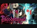 【Bloodstained RotN 実況プレイ】KT(カズキ)｢悪魔城的なやつだけど､中二病心を擽ってくるやんけこれ｣【IGAVANIA】#1