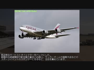 【中東御三家の一角は意外とケンカっ早かった】迷航空列伝列伝　カタール航空【前編】