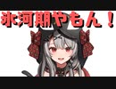 【コメ付き】氷河期やもん！【ホロライブ切り抜き】