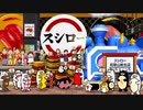 [令4-師]【桃鉄×スシロー】桃太郎電鉄(桃鉄) 令和も定番！(令和4年12月)
