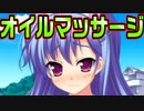 【魔法使い向け】#31　大体「背中だけ」って言って全身やっちゃうよね【妹ぱらだいす！2】