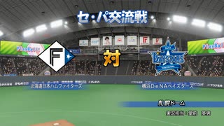 【横浜De】転生選手と黄金時代を！パワプロ2022ペナントしていく[3年目'24年6/3-]