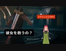 【クライシスコアFF7リユニオン】第6幕　ピンチの女性を助ける？助けない？どちらを選ぶべきですか？