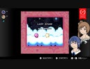 【星のカービィSDX】ささつづとともに　LAST STAGE【はるかぜとともに】