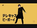【APヘタリア】祖国がテレキャスタービーボーイを歌い踊ってくれたんだ【MMD+人力】