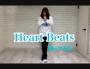 【さやちゃん。】Heart Beats 踊ってみた（巡音ルカ）