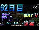 【ぼそぼそ系】 昭和的実況！ 7 days to die 【62日目】
