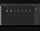 星座になれたら【Synthesizer V AI Mai カバー】