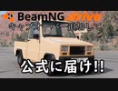 (公式に届け)ピジョンのキャブオーバー追加について話そう!!【BeamNG.drive】(ゆっくり雑談)(キャブオーバー軽トラ欲しい)