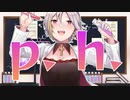 p.h／ゆぅさん【歌ってみた】