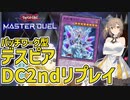 【遊戯王マスターデュエル】さとうささらのデュエルログ 2023/01/06 パッチワークデスピア【Cevio AI/さとうささら】