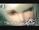 #3　かなりキワドいお姉さん登場。ニーア・レプリカント実況プレイ　NieR Replicant ver.1.22474487139...
